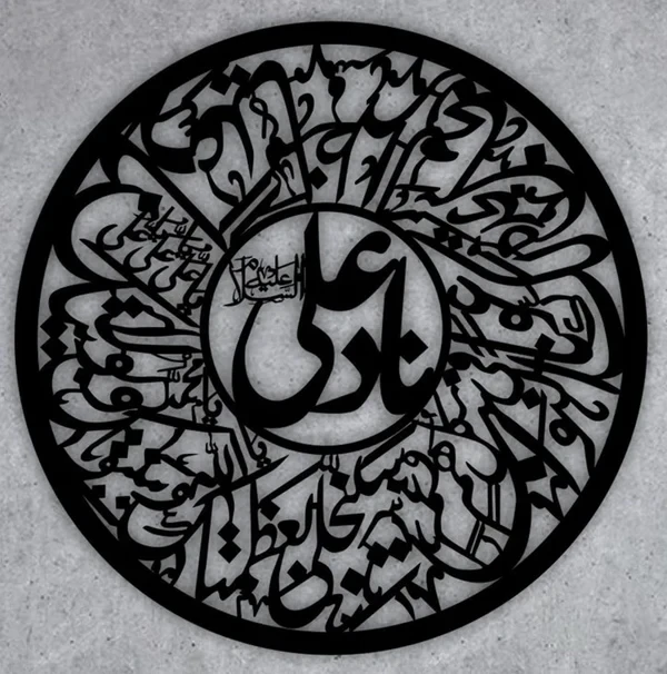 Islamic Calligraphy - Wall Decoration
